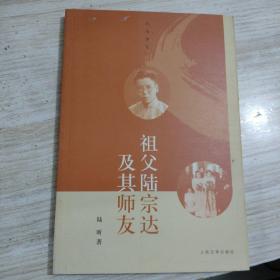 祖父陆宗达及其师友人民文学出版社