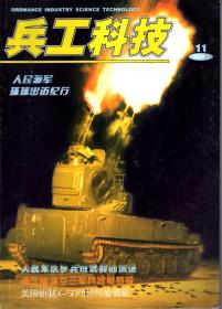 兵工科技.2002年第11、12期.2册合售
