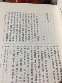 儒藏（精华编 264下  集部《冯少墟集》）大16开精装