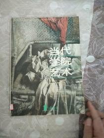 当代学院艺术 1994/1