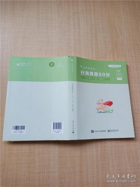 行测真题80分 广东、广州、深圳（解析）