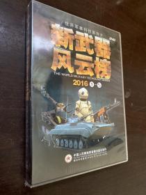 新武器风云榜DVD