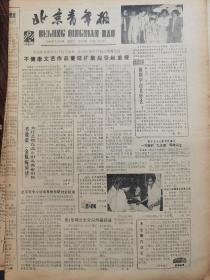 《北京青年报》【一个真正牧马人的故事——根据曲啸同志自述改编，有整版连环画】