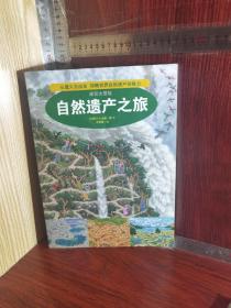 迷宫大冒险2：自然遗产之旅