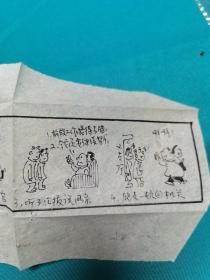 四川遂宁市漫画家余毓玺先生漫画作品一组