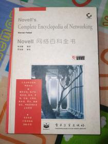 Novell 网络百科全书