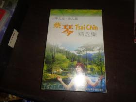 中华儿女 女人篇 蔡琴精选集 CD 未开封