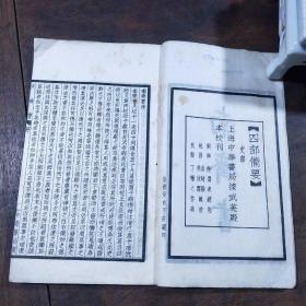 民国聚珍仿宋版二十四史：南齐书8册全 四部备要本，铅活字排印 上海中华书局据武英殿本校刊