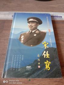 宋任穷DVD未开封