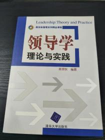 领导学 管理与实践  清华大学出版社 仅印5000册