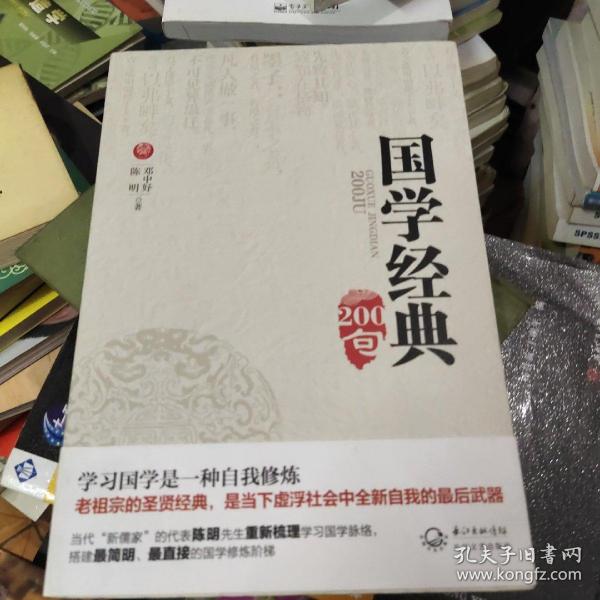 国学经典200句