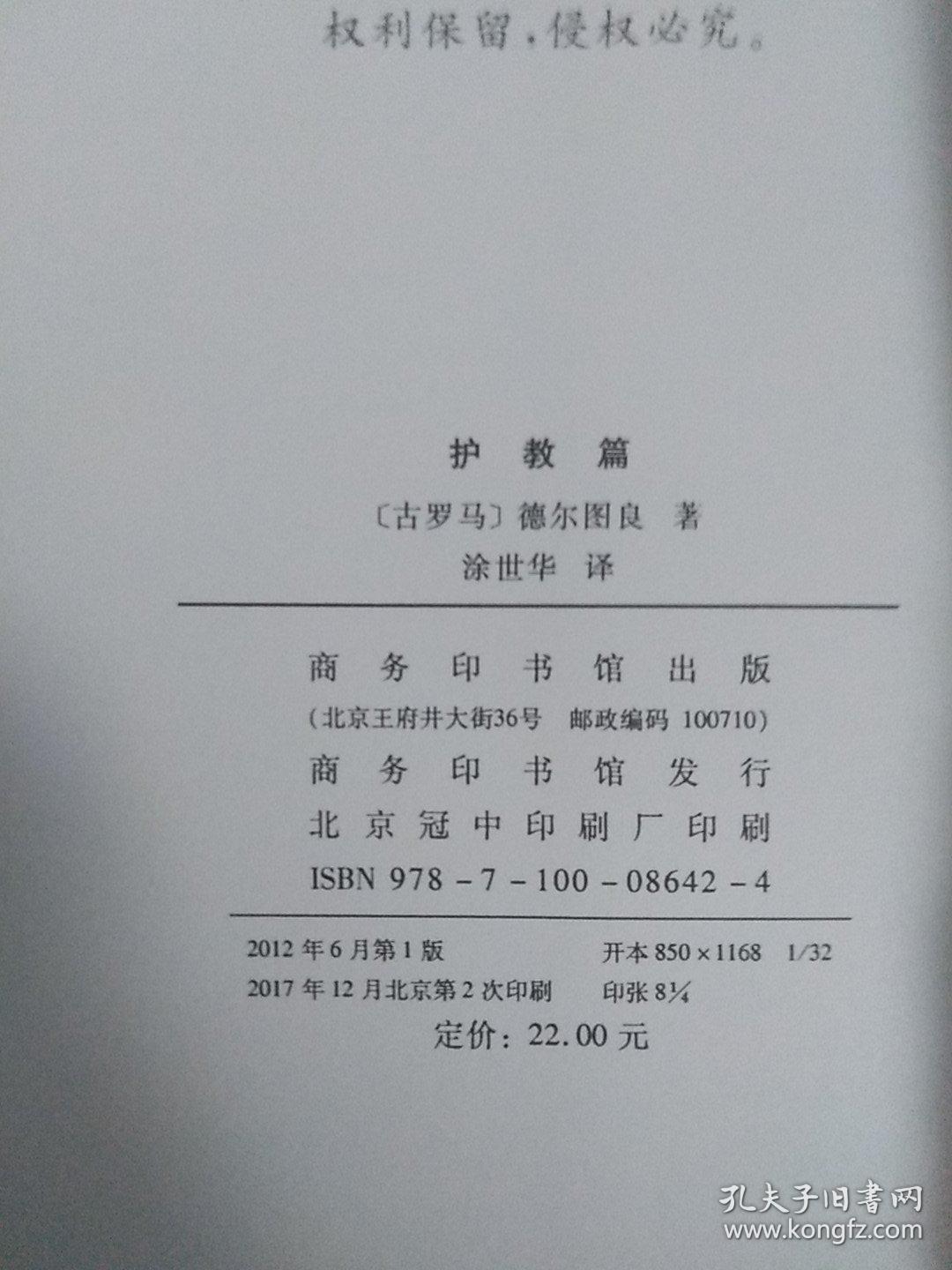 护教篇