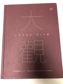 2018年11月20日，中国嘉德，大观，中国书画珍品之夜·古代