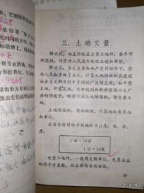 陕西省小学试用课本 算术 第八册