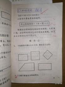 陕西省小学试用课本 算术 第八册