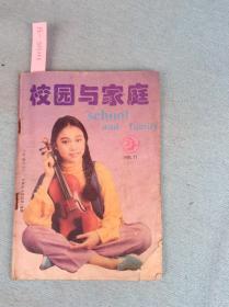 校园与家庭（1995年）