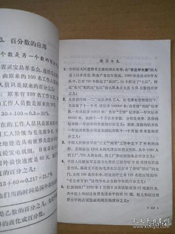 山西省小学试用课本 算术 第九册1971年一版2印