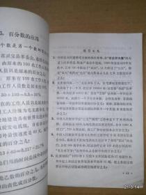 山西省小学试用课本 算术 第九册1971年一版2印