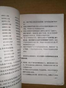 山西省小学试用课本 算术 第九册1971年一版2印