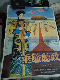 少见老电影海报之9，垂帘听政