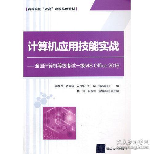 计算机应用技能实战