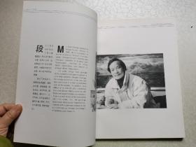 段七丁画集（全铜版彩印 大16开 签名本）