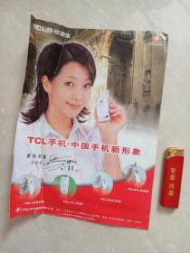 约2003年 TCL移动通信有限公司 手机广告宣传折一份  (韩国国际影星：金喜善)
