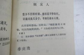 谢注唐诗绝句