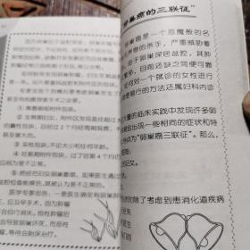 妇科病完全图解手册+食疗+自疗