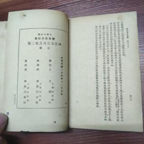丛书集成初编：宝真斋法书赞（三）民国25年