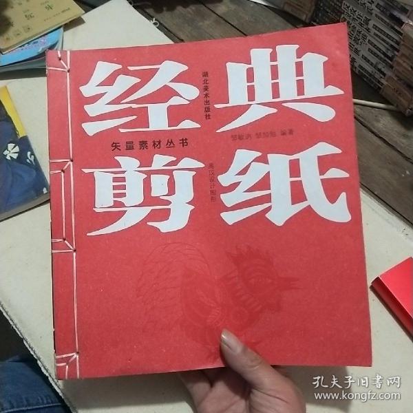 经典剪纸