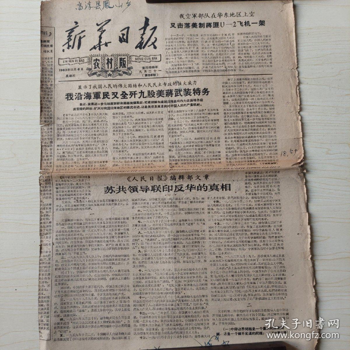 《新华日报》农村版1963年11月6日