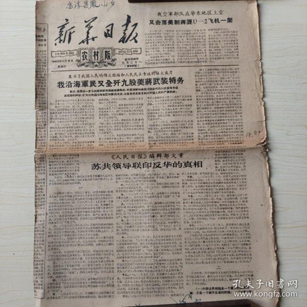 《新华日报》农村版1963年11月6日