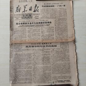 《新华日报》农村版1963年11月6日