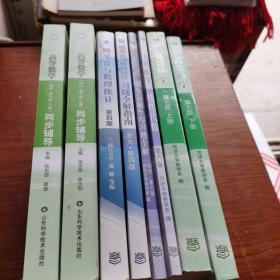 高等数学上下册（共8册合售）