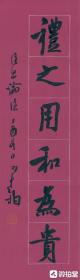 崔寒柏 丁酉新作 手绘银丝格 六言条幅 “礼之用和为贵”  20*67cm