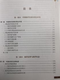 中国海洋发展报告(2012)
