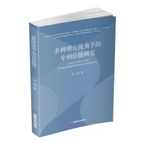 多种理论视角下的价值研究