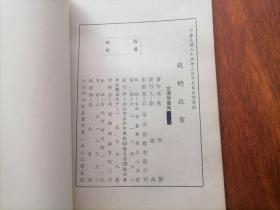 钱的故事（仅印1000册）（1975年台版）（研究和收藏古钱币的工具书）