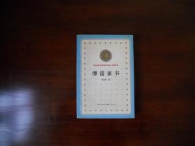 百年百种优秀中国文学图书：傅雷家书。繁星。萍踪忆语。尝试集（4册合售）