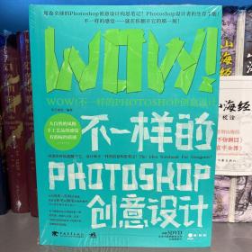 WOW!不一样的Photoshop创意设计