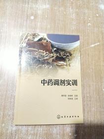 中药调剂实训（蒋玲霞）