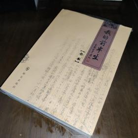 我的前半生：全本