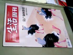 三联生活周刊（2019.43）资产如何保值