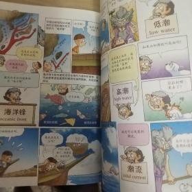 上初中必读的 科学漫画1-2、英语漫画1-2、数学漫画1-2（6本合售）(内页如新)
