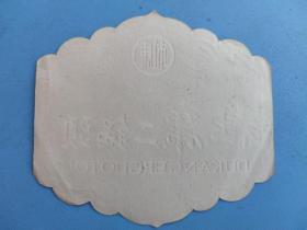 酒标 : 杜康二锅头（中国陕西省杜康酒厂出品）