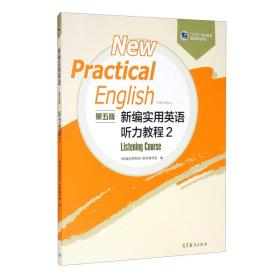 新编实用英语（第五版）听力教程2