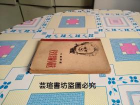 尼克索短篇小說選（上海文藝聯合出版社1955年初版本，館藏。）