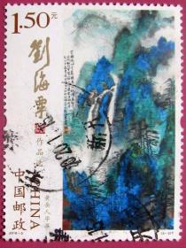 刘海粟大师美术作品-黄岳人字瀑布--早期邮票甩卖--实物拍照--永远保真--店内多