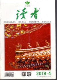 读者.2019年第3、4、5、11、13、21、23期总第680、681、682、688、690、698、700期.7册合售